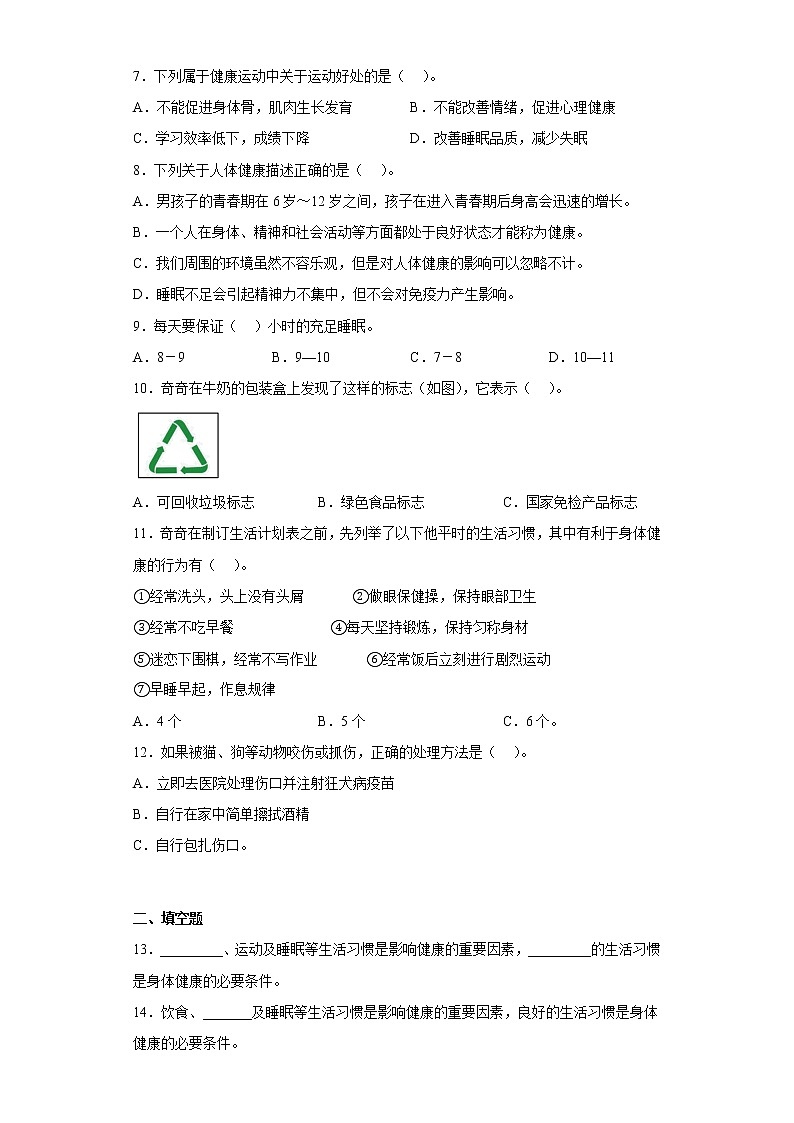 大象版五年级科学上册第三单元过关测试题健康成长（二）含答案02