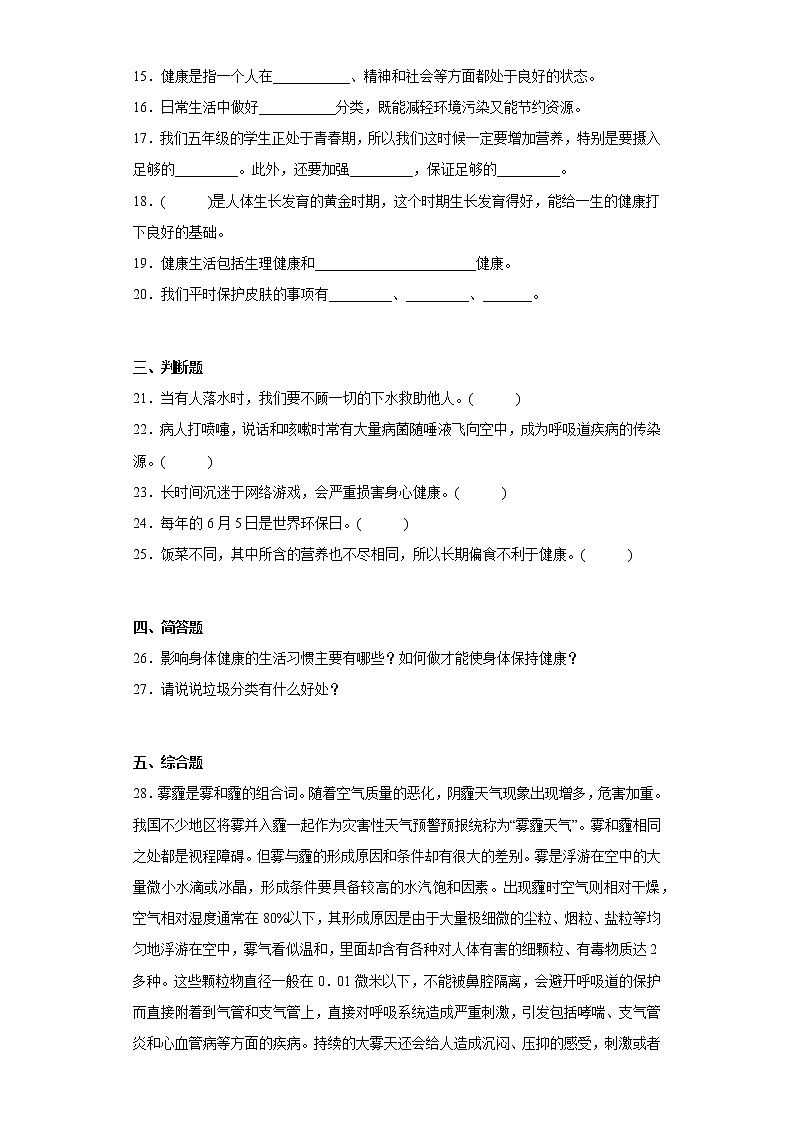 大象版五年级科学上册第三单元过关测试题健康成长（二）含答案03