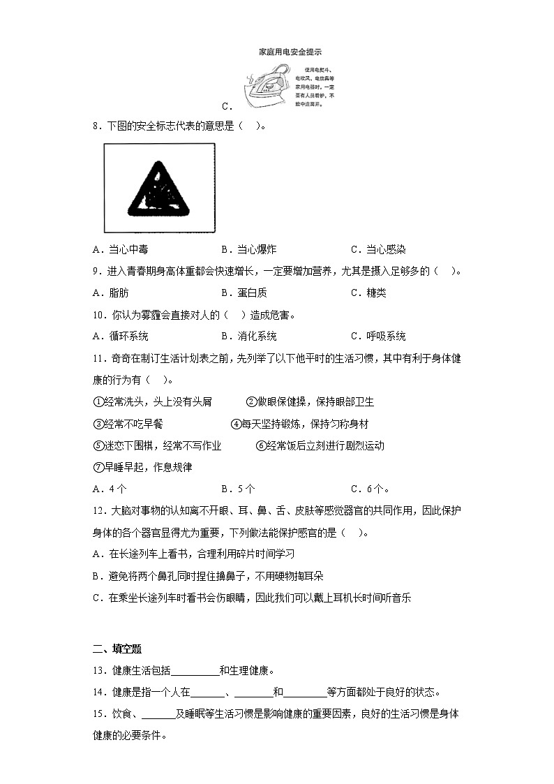 大象版五年级科学上册第三单元过关测试题健康成长（一）含答案第2页