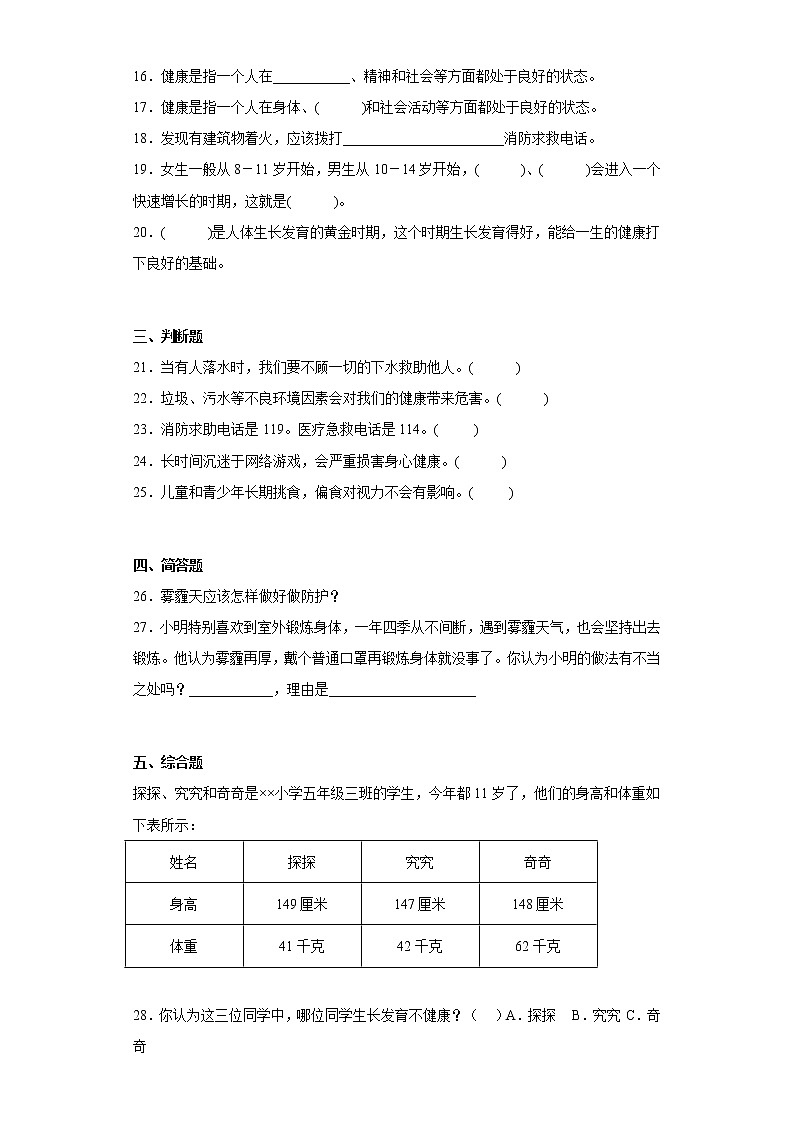大象版五年级科学上册第三单元过关测试题健康成长（一）含答案第3页