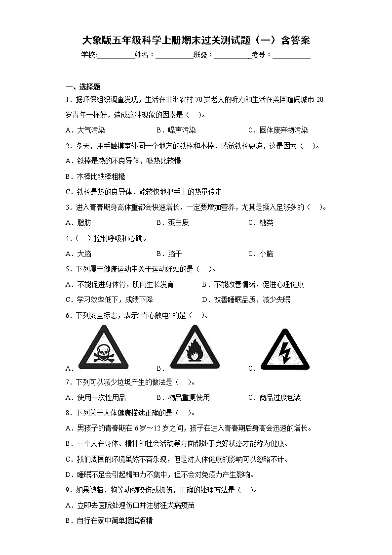 大象版五年级科学上册期末过关测试题（一）含答案01