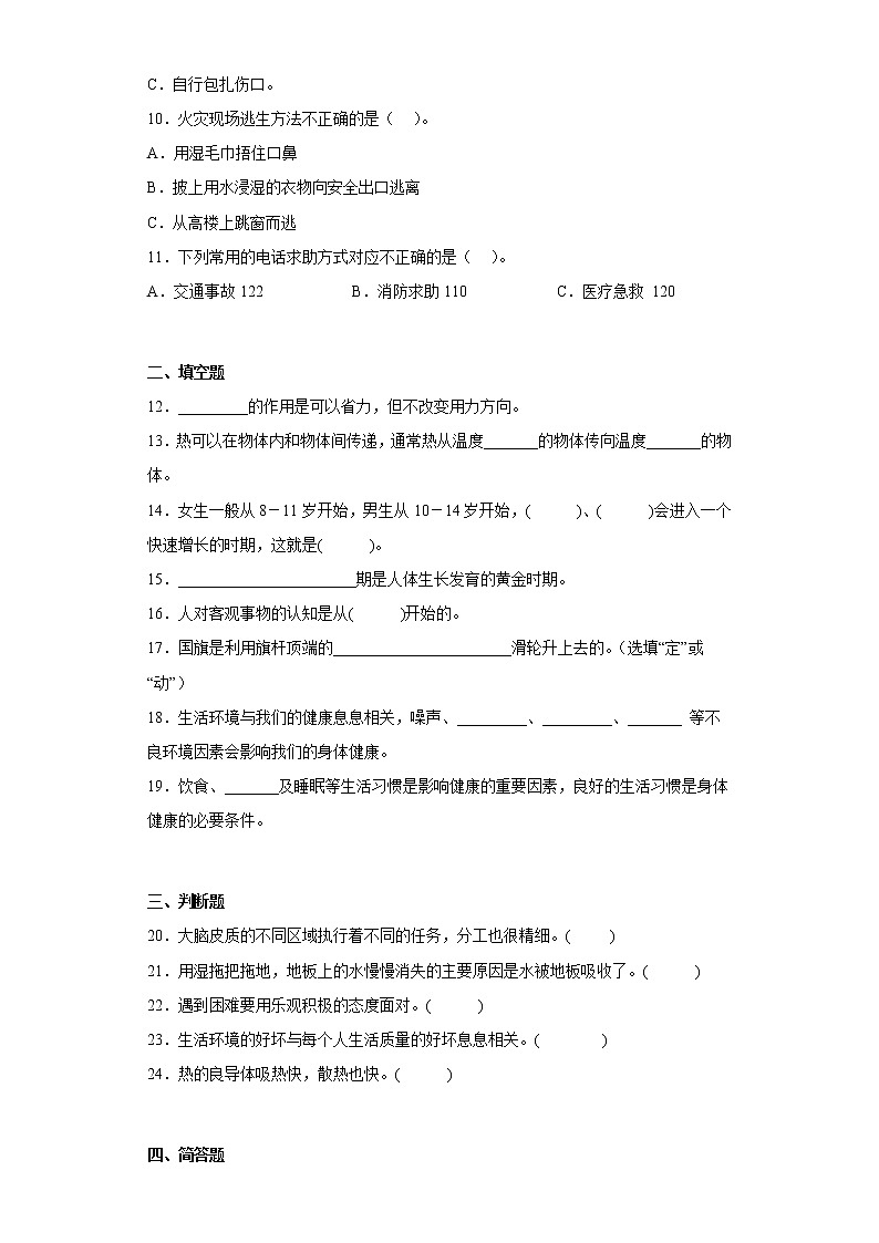 大象版五年级科学上册期末过关测试题（一）含答案02