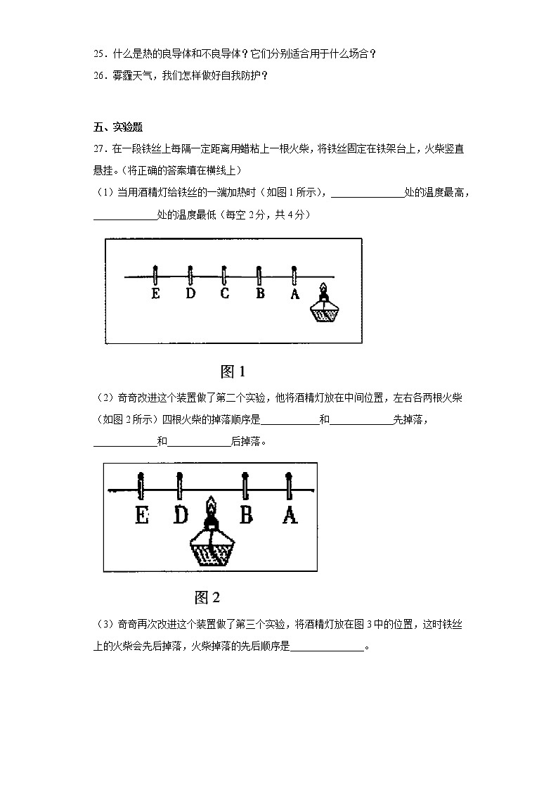 大象版五年级科学上册期末过关测试题（一）含答案03
