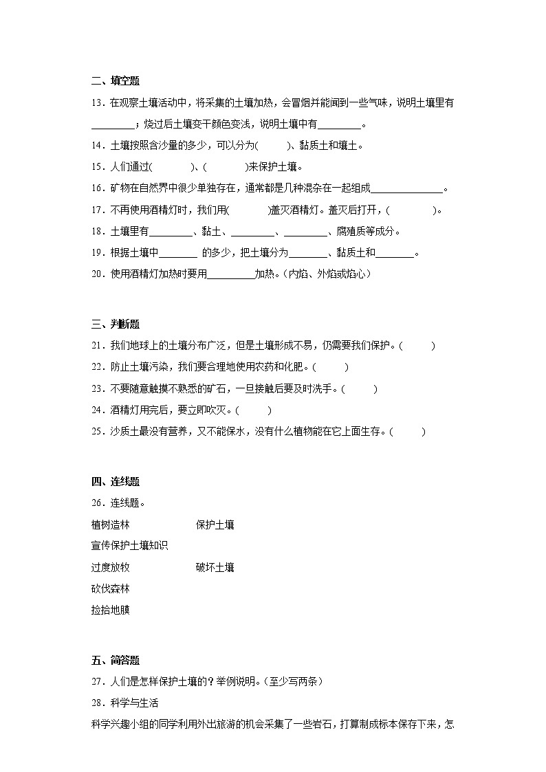 青岛版三年级科学上册第三单元综合测试卷土壤与岩石（二）含答案第2页