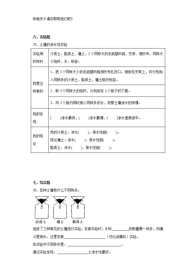 青岛版三年级科学上册第三单元综合测试卷土壤与岩石（二）含答案第3页