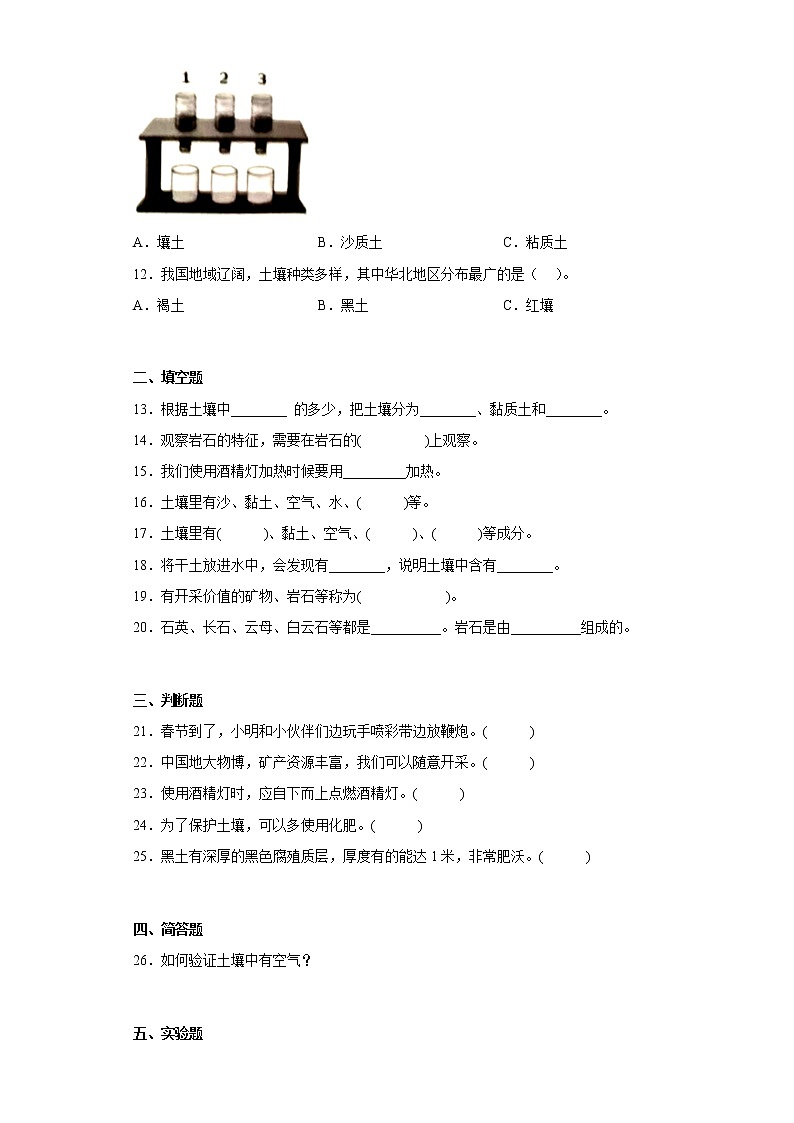 青岛版三年级科学上册第三单元综合测试卷土壤与岩石（一）含答案第2页