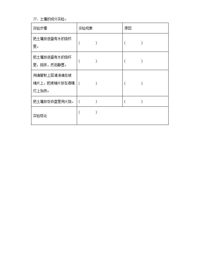 青岛版三年级科学上册第三单元综合测试卷土壤与岩石（一）含答案第3页