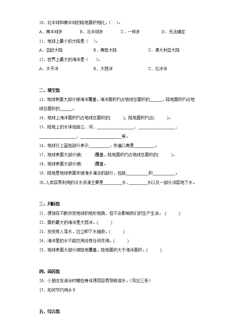 青岛版三年级科学上册第五单元综合测试卷地球上的水（二）含答案第2页