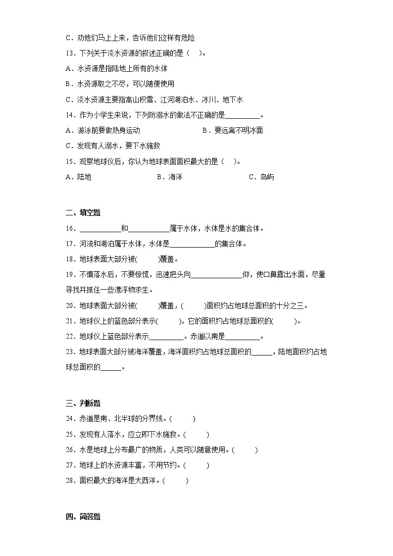 青岛版三年级科学上册第五单元综合测试卷地球上的水（一）含答案第2页