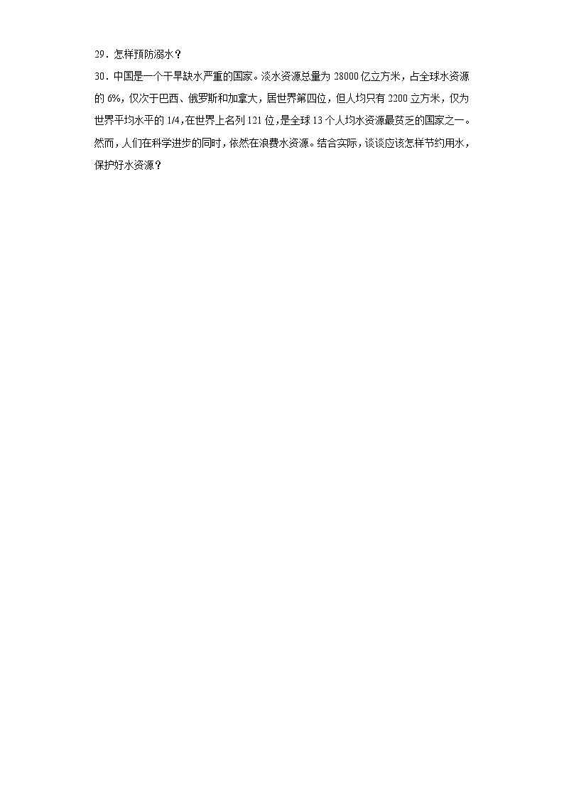 青岛版三年级科学上册第五单元综合测试卷地球上的水（一）含答案第3页