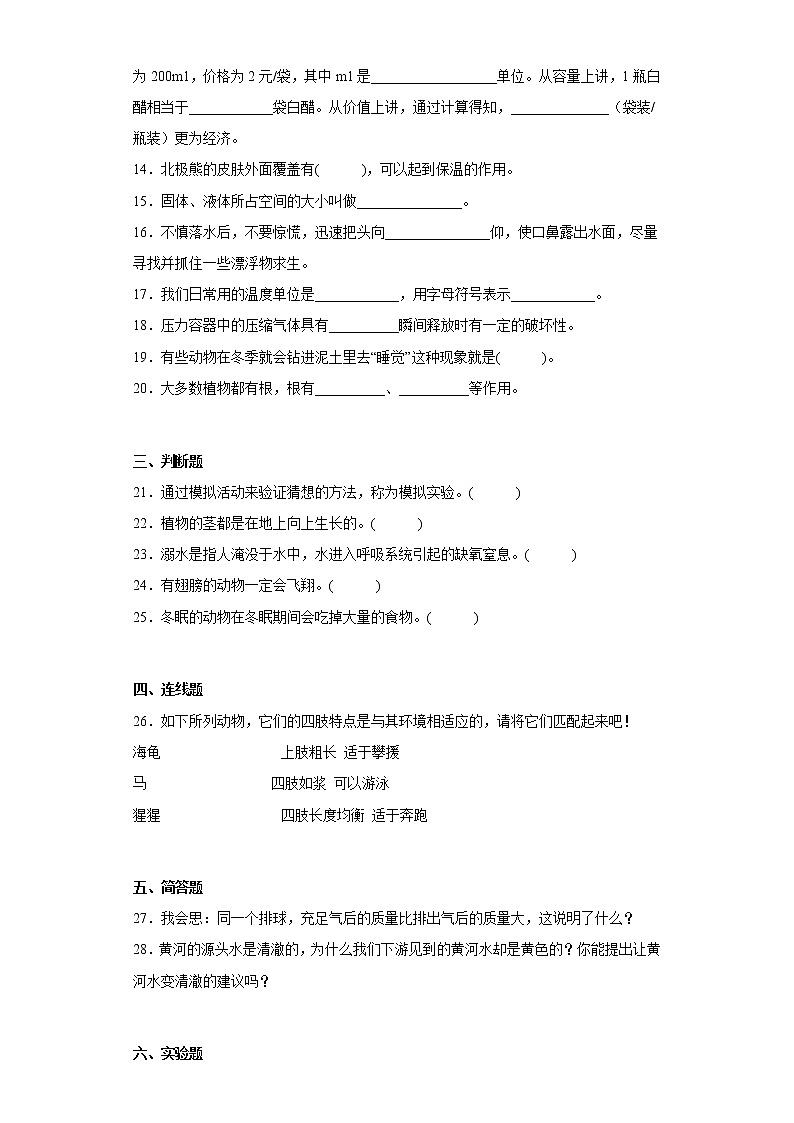 青岛版三年级科学上册期末综合测试卷（一）含答案02