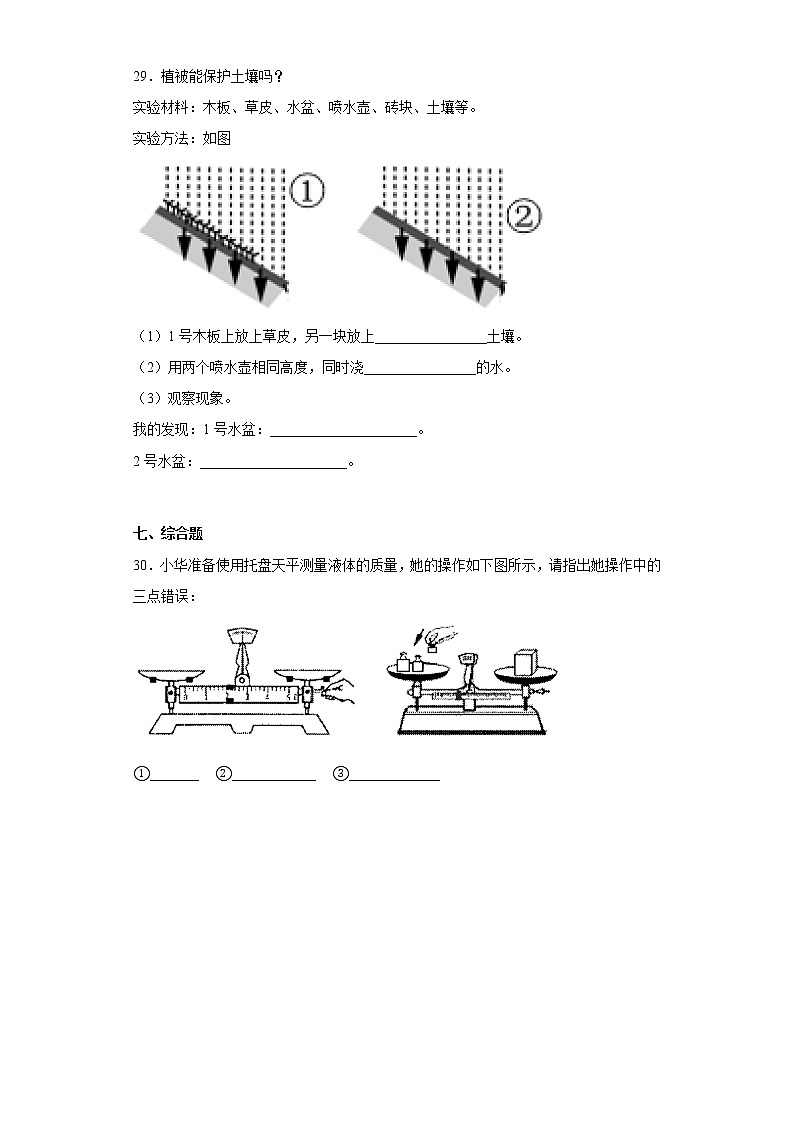 青岛版三年级科学上册期末综合测试卷（一）含答案03