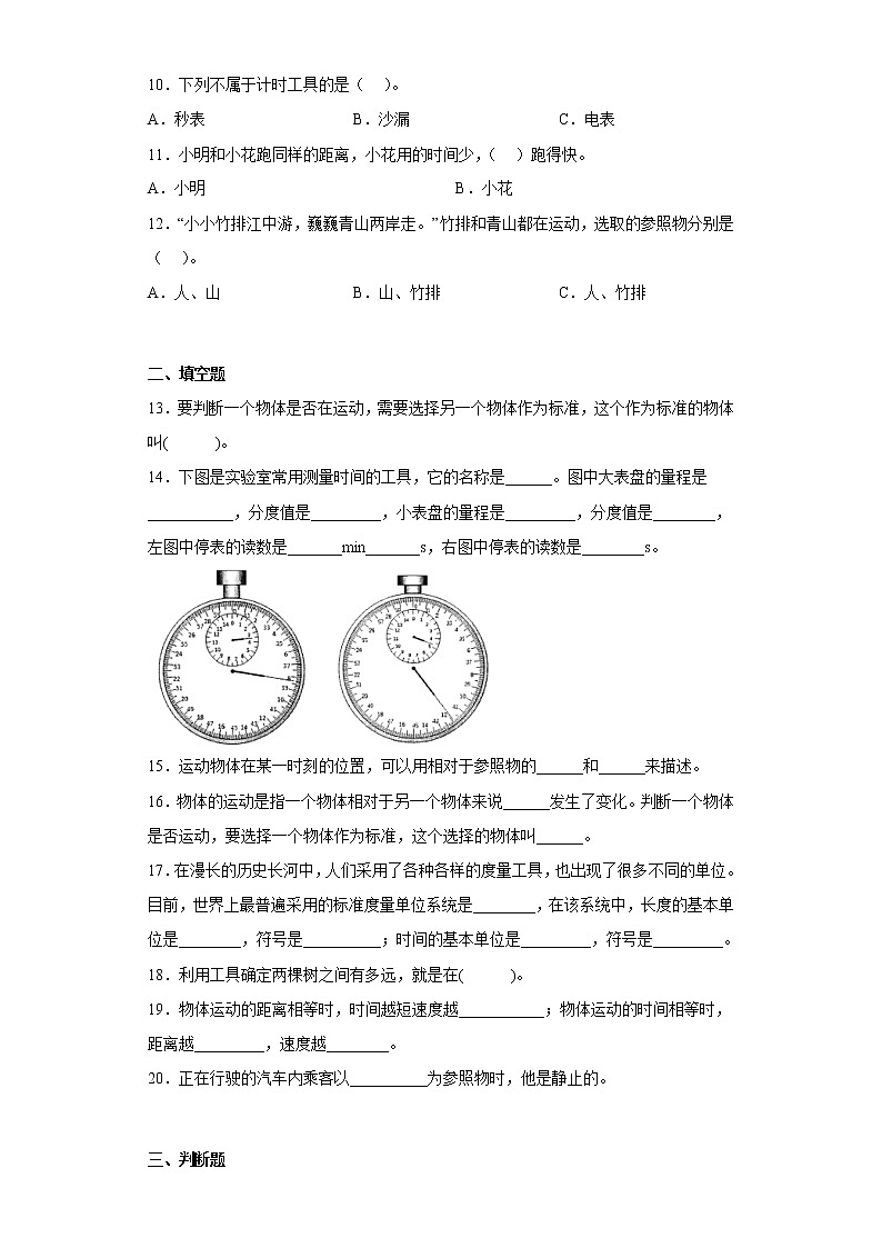 青岛版四年级科学上册第五单元综合测试卷位置与速度（一）含答案02