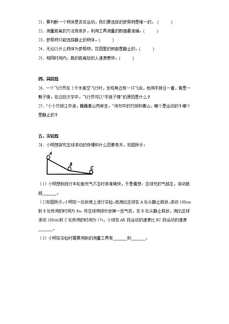 青岛版四年级科学上册第五单元综合测试卷位置与速度（一）含答案03