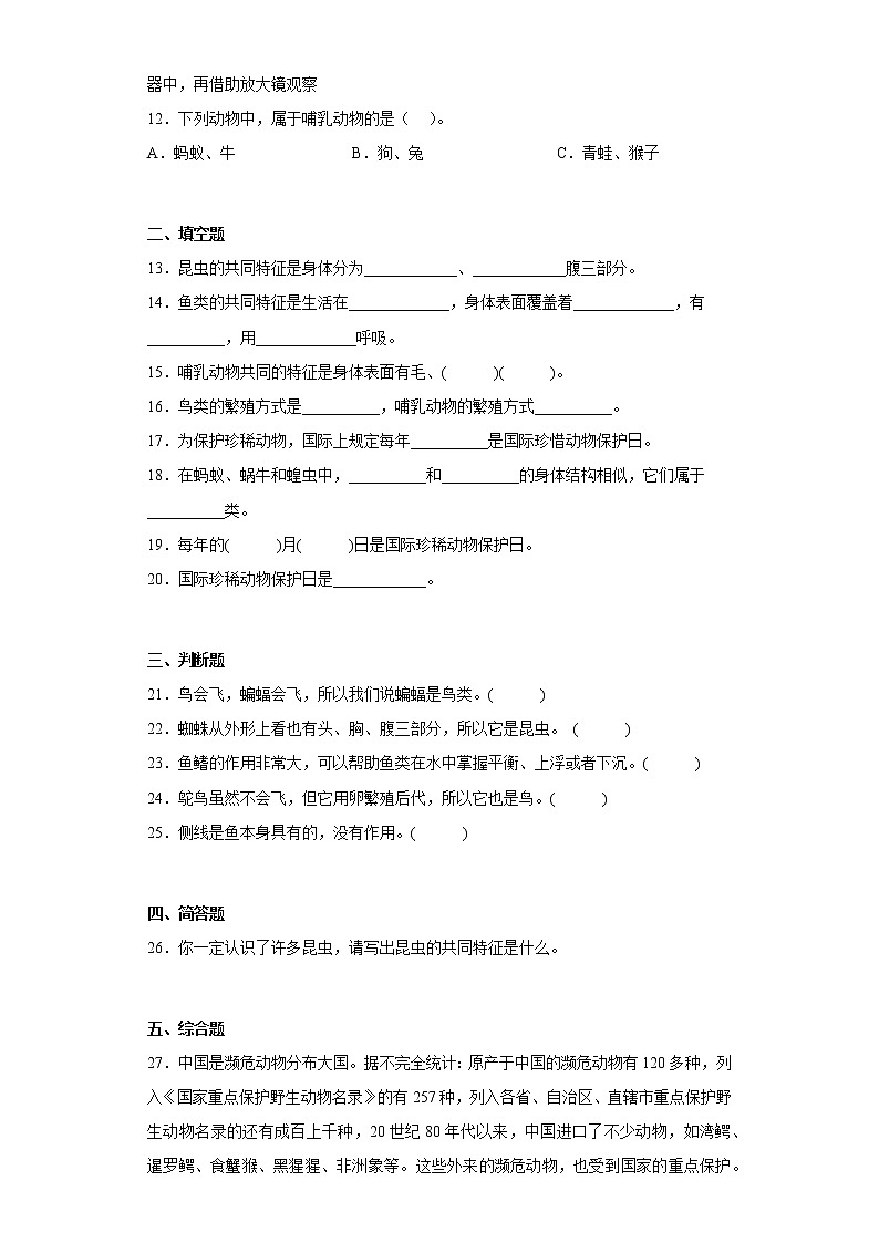 青岛版四年级科学上册第一单元综合测试卷动物王国（二）含答案02