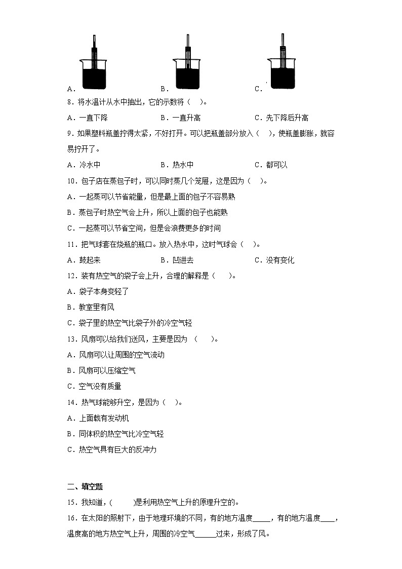 青岛版四年级科学上册第二单元综合测试卷冷与热（一）含答案02