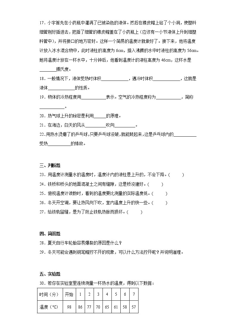 青岛版四年级科学上册第二单元综合测试卷冷与热（一）含答案03