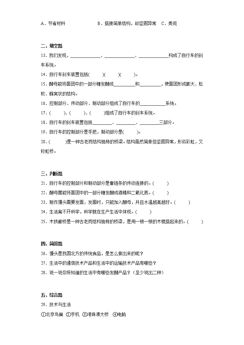 青岛版四年级科学上册第六单元综合测试卷技术与生活（一）02