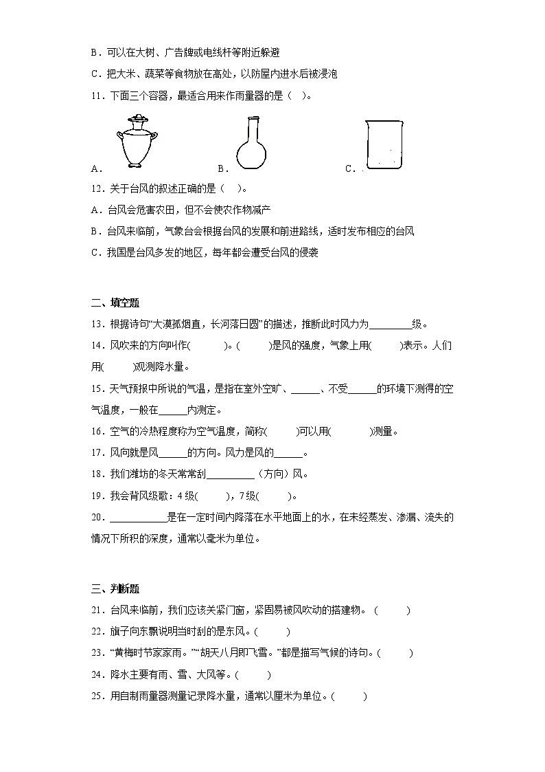 青岛版四年级科学上册第三单元综合测试卷天气与气候（二）含答案02
