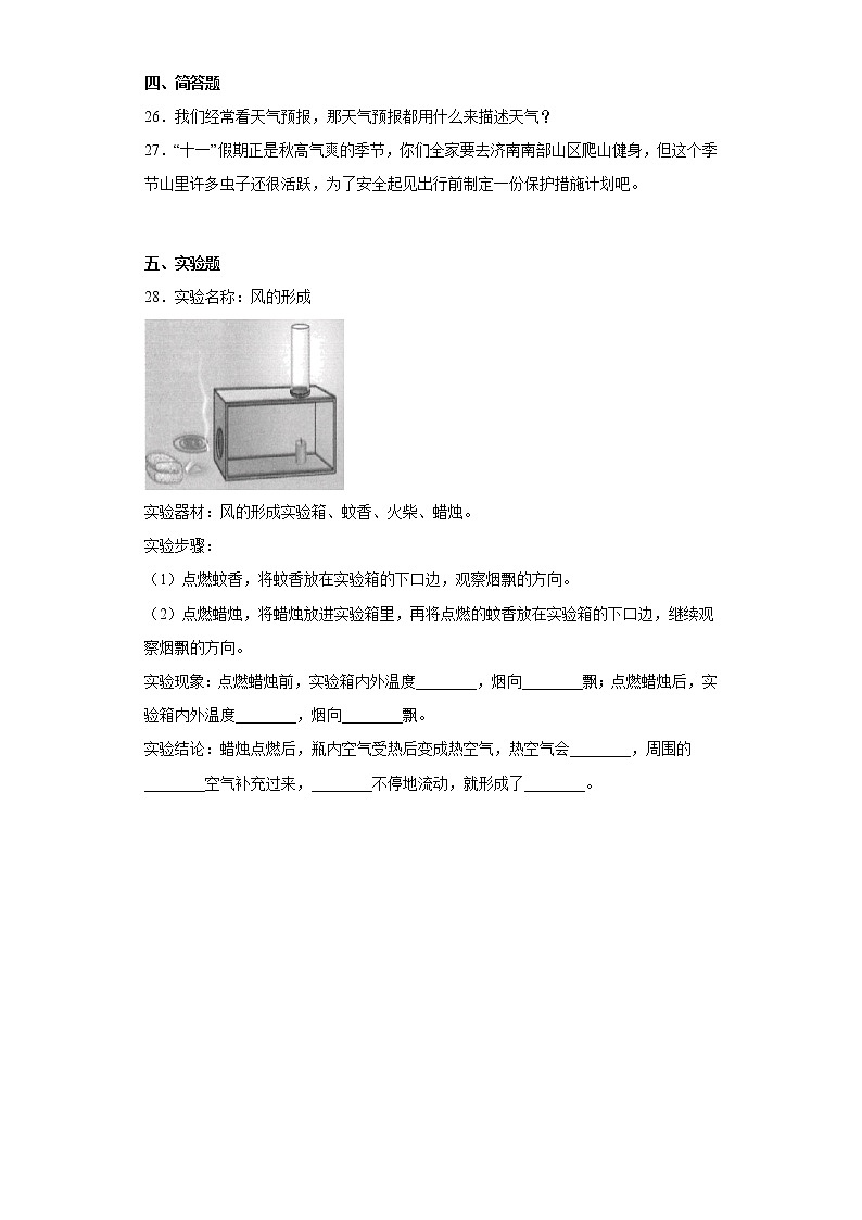 青岛版四年级科学上册第三单元综合测试卷天气与气候（二）含答案03