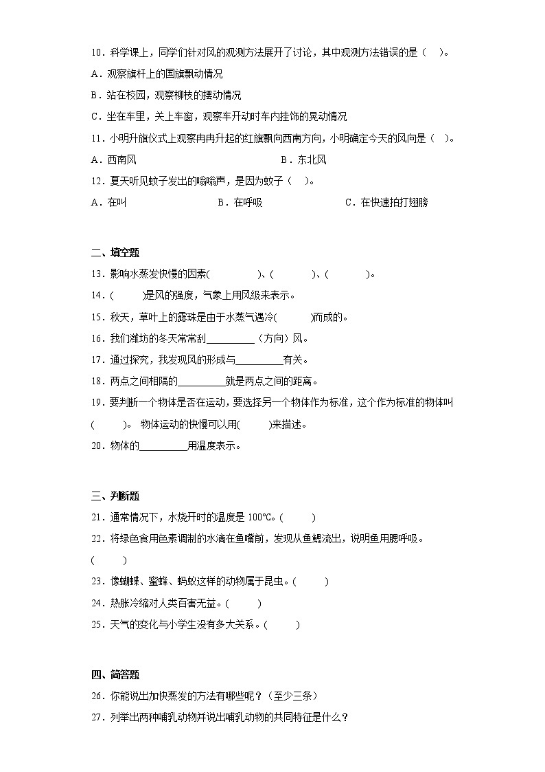 青岛版四年级科学上册期末综合测试卷（二）含答案02