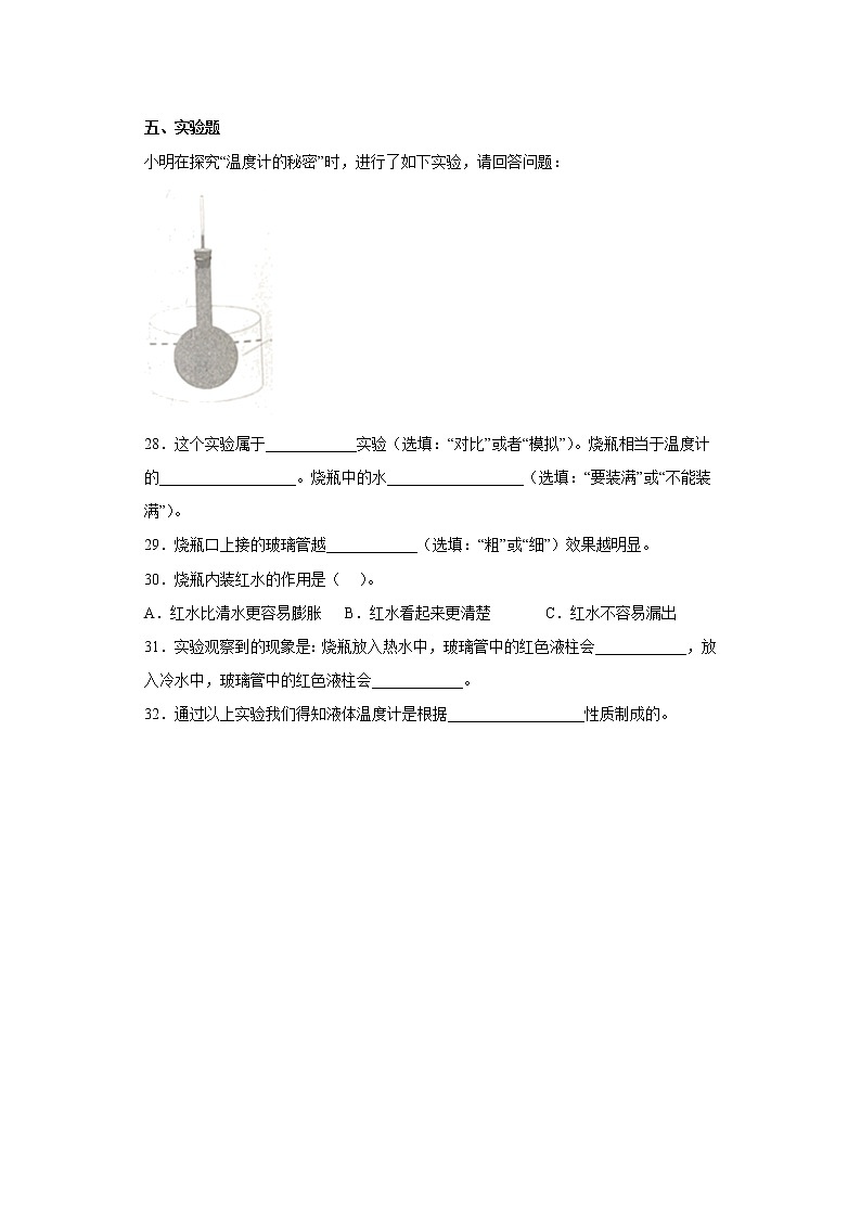 青岛版四年级科学上册期末综合测试卷（二）含答案03