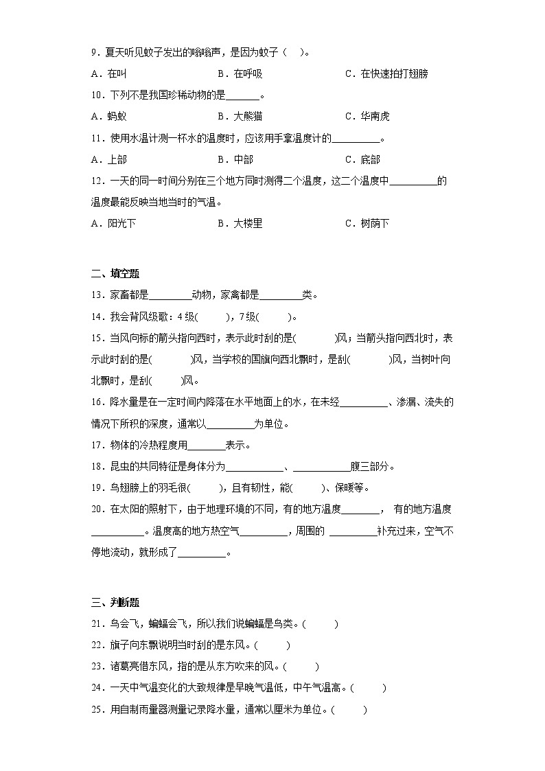 青岛版四年级科学上册期中综合测试卷（二）含答案02