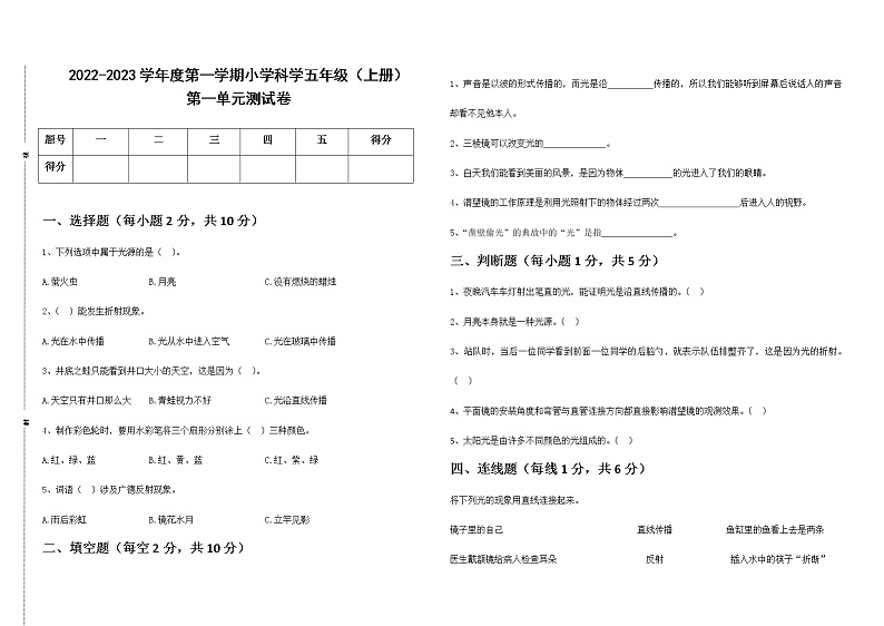 教科版科学五年级上册 第一单元 测试卷 （试题）+（答案）01