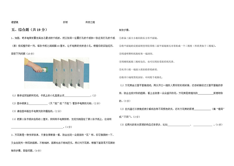 教科版科学五年级上册 第一单元 测试卷 （试题）+（答案）02