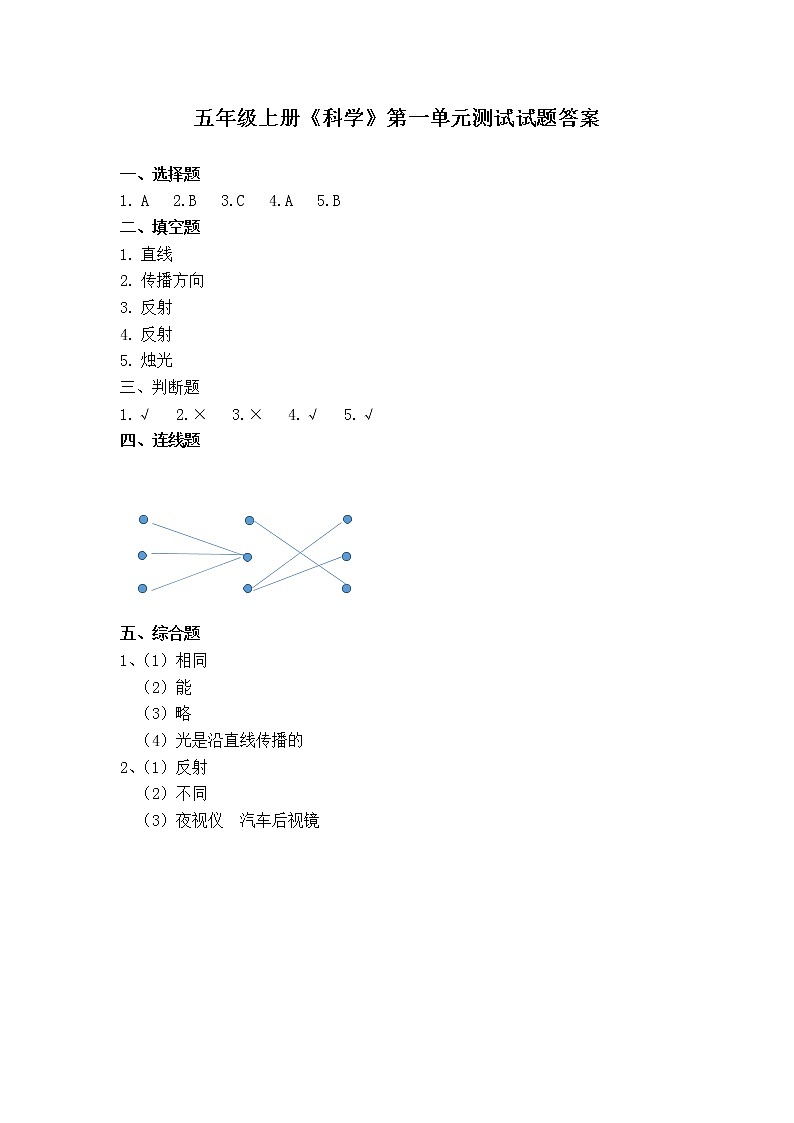 教科版科学五年级上册 第一单元 测试卷 （试题）+（答案）01