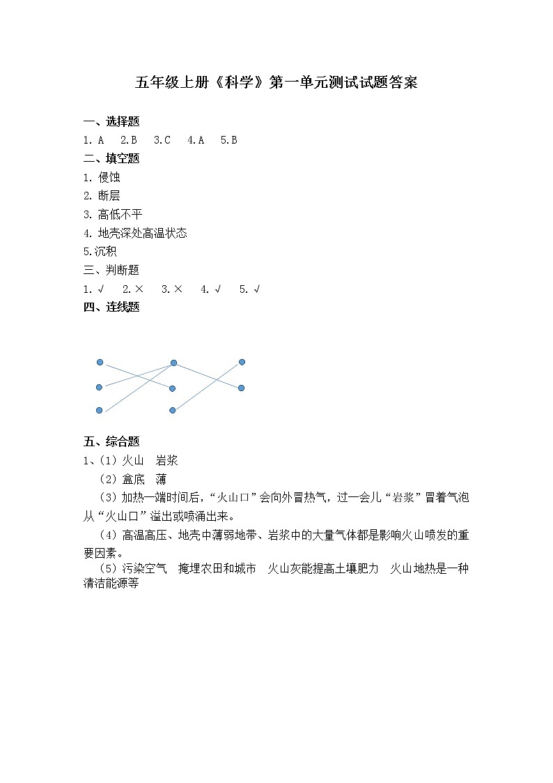 教科版科学五年级上册 第二单元 测试卷 （试题）+（答案）01