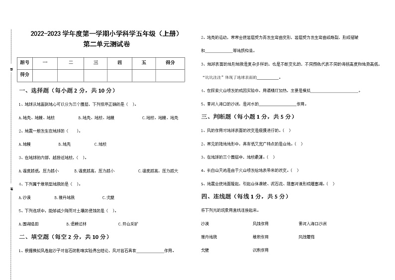 教科版科学五年级上册 第二单元 测试卷 （试题）+（答案）01