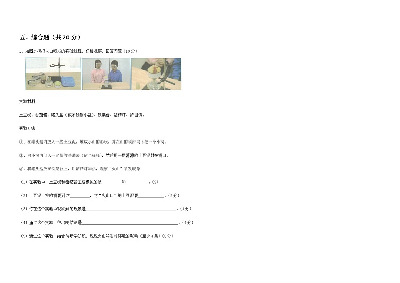 教科版科学五年级上册 第二单元 测试卷 （试题）+（答案）02