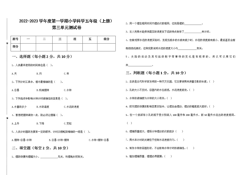 教科版科学五年级上册 第三单元 测试卷 （试题）+（答案）01