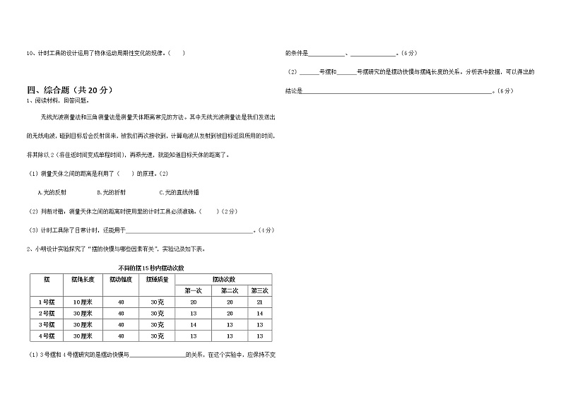 教科版科学五年级上册 第三单元 测试卷 （试题）+（答案）02
