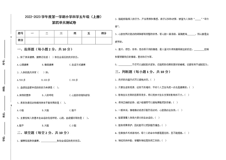 教科版科学五年级上册 第四单元 测试卷 （试题）+（答案）01