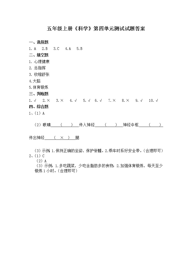 教科版科学五年级上册 第四单元 测试卷 （试题）+（答案）01