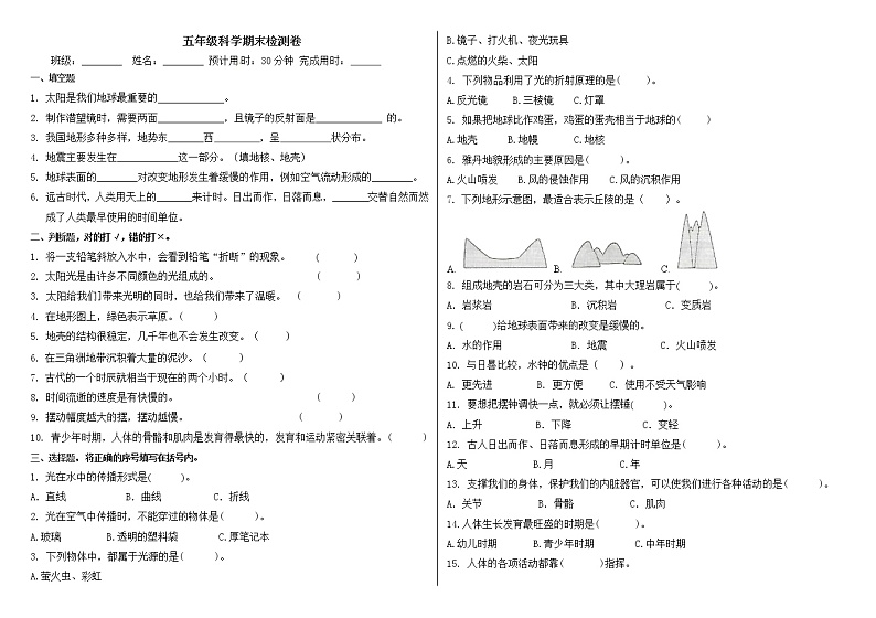 教科版科学五年级上册 期末模拟卷（一）（试卷）第1页