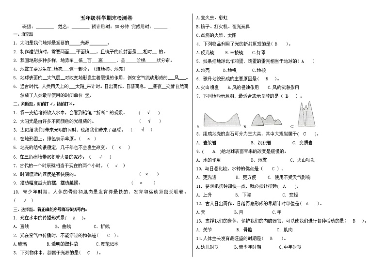 教科版科学五年级上册 期末模拟卷（一）（答案）第1页