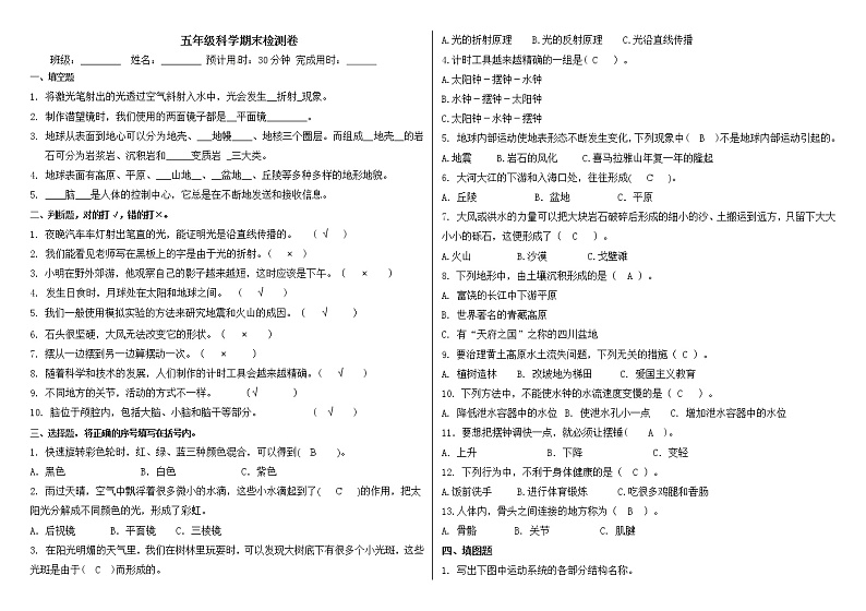 教科版科学五年级上册 期末模拟卷（三）（试卷）+（答案）01
