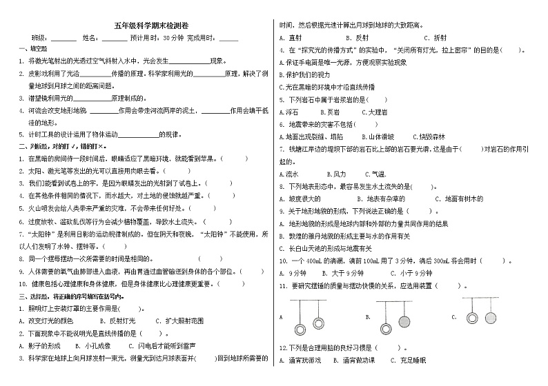 教科版科学五年级上册 期末模拟卷（四）（试卷）第1页