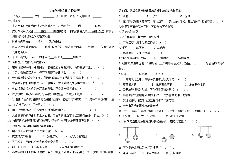 教科版科学五年级上册 期末模拟卷（四）（答案）第1页