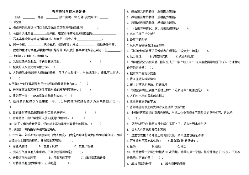 教科版科学五年级上册 期末模拟卷（五）（试卷）第1页
