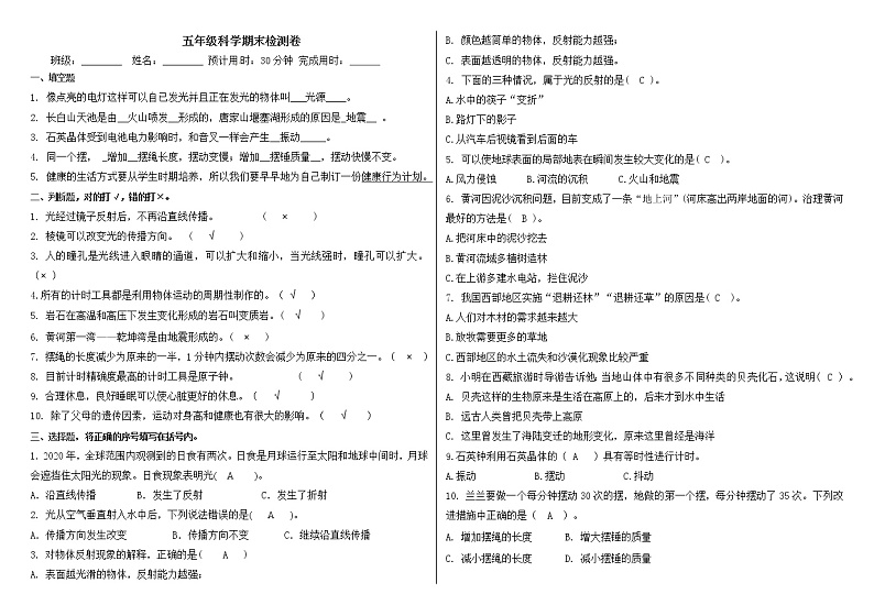 教科版科学五年级上册 期末模拟卷（五）（答案）第1页