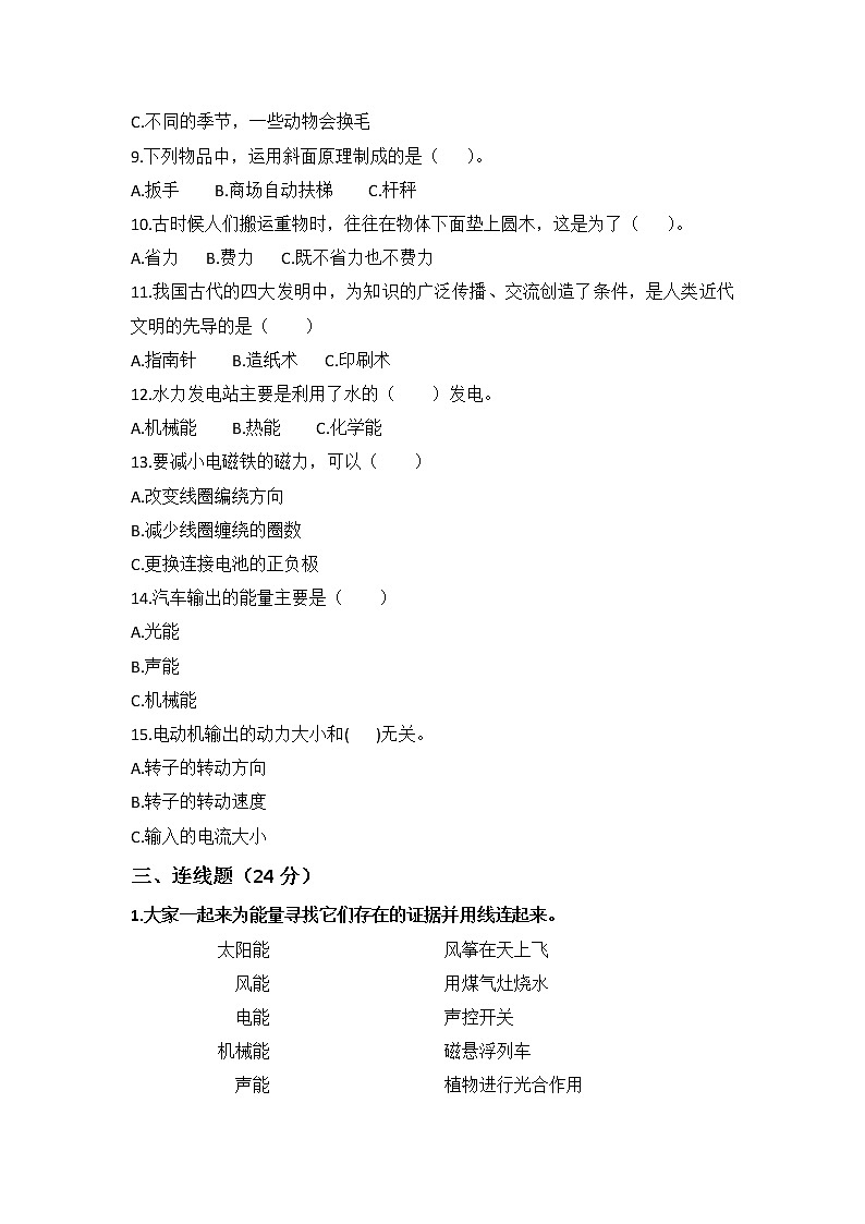 教科版科学六年级上册 期末模拟卷（一）（含答案）03