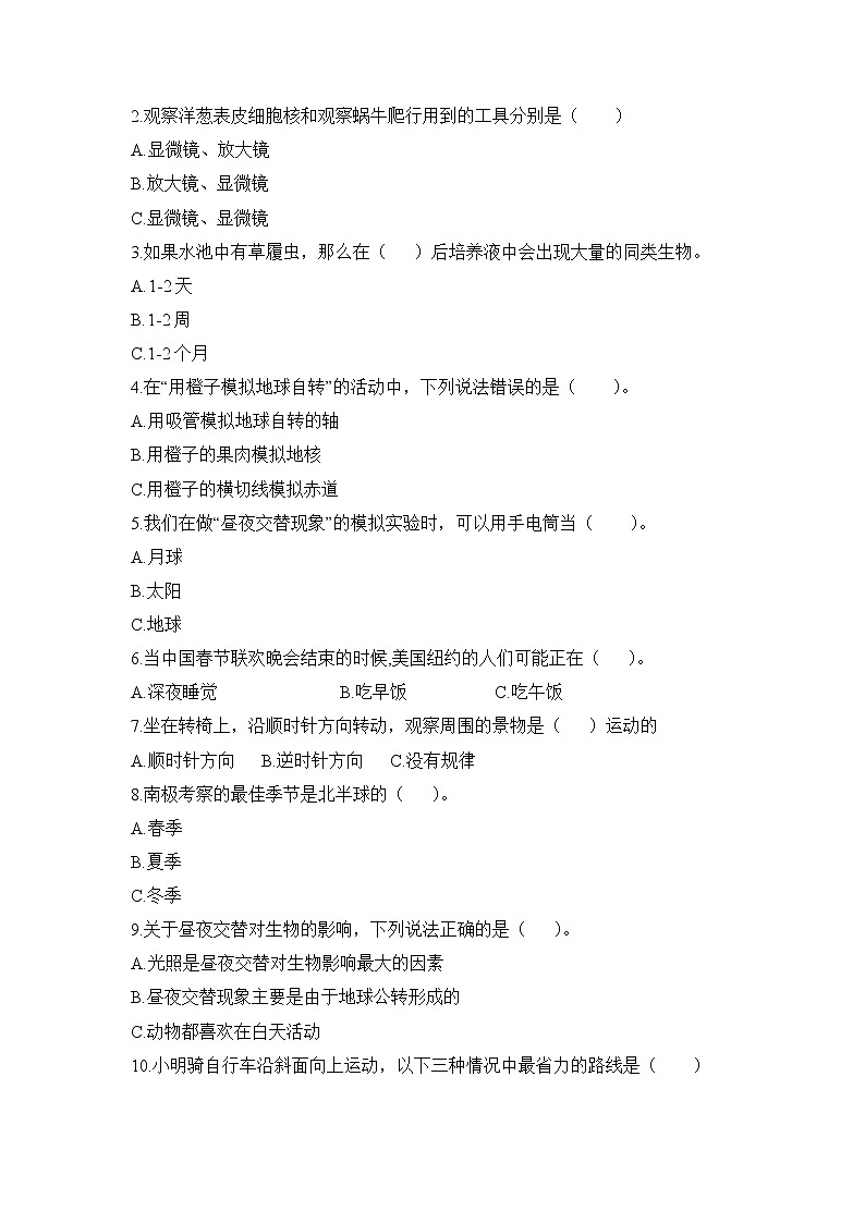 教科版科学六年级上册 期末模拟卷（二）（含答案）02