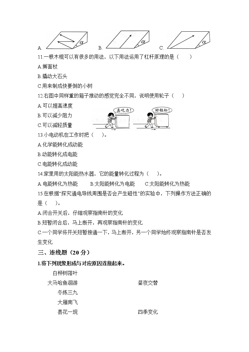 教科版科学六年级上册 期末模拟卷（二）（含答案）03