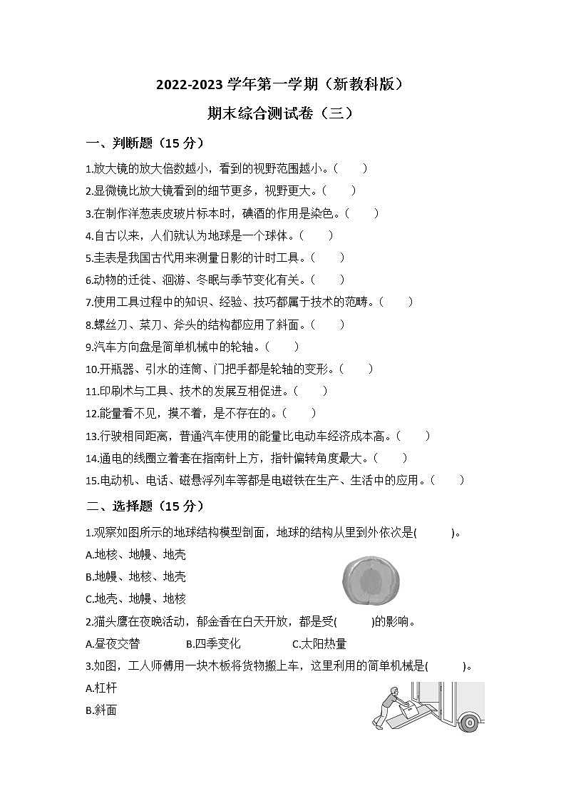 教科版科学六年级上册 期末模拟卷（三）（含答案）第1页