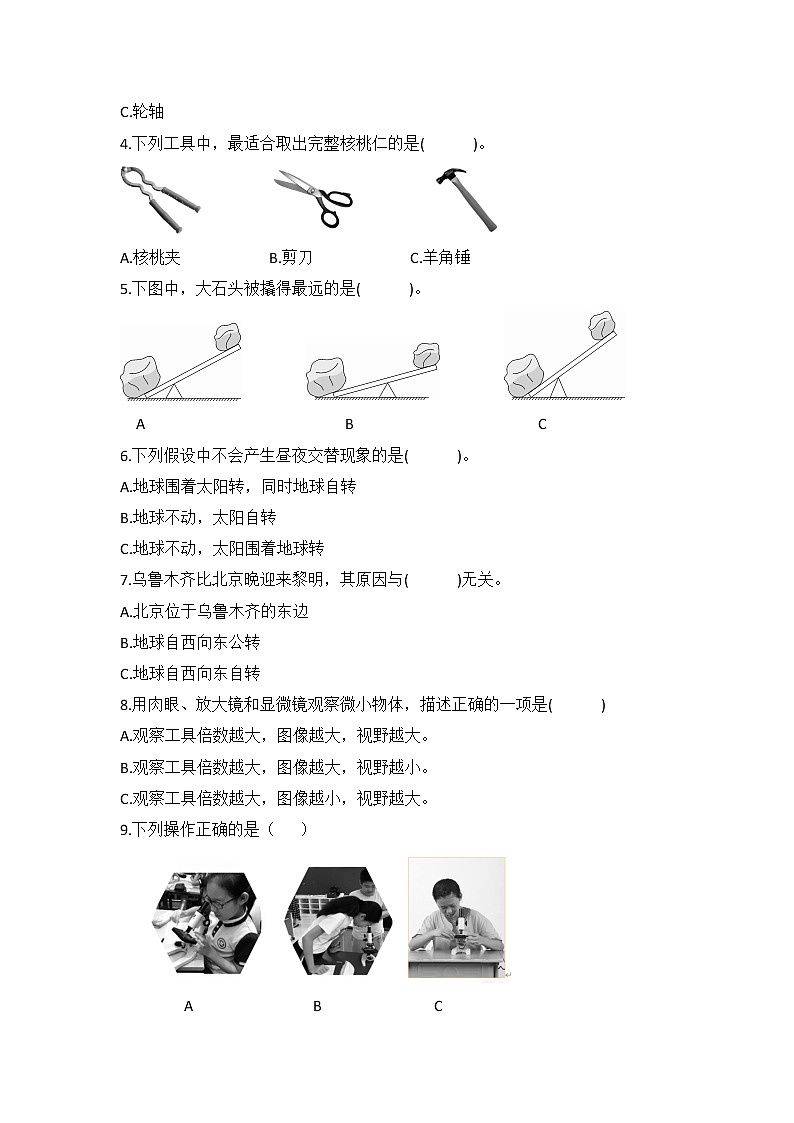 教科版科学六年级上册 期末模拟卷（三）（含答案）第2页