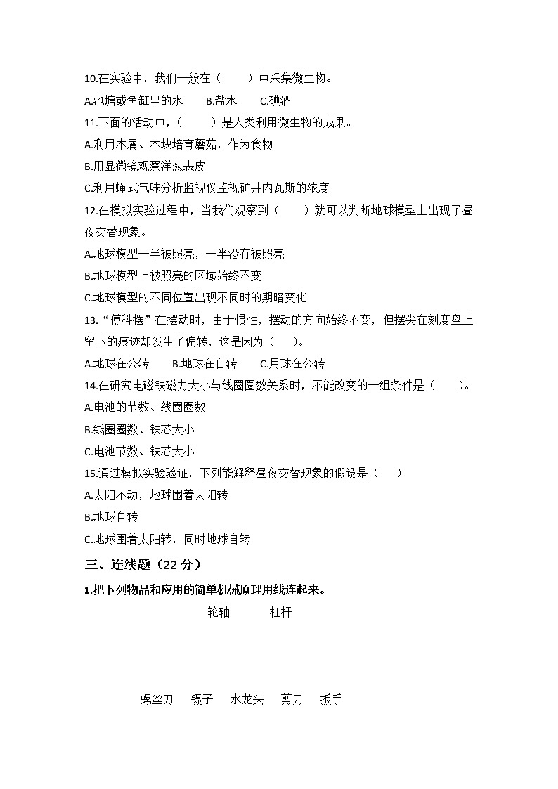 教科版科学六年级上册 期末模拟卷（三）（含答案）第3页